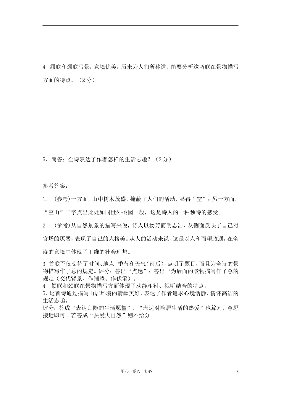 高中语文 第四单元之《山居秋暝》学案 粤教版必修3_第3页