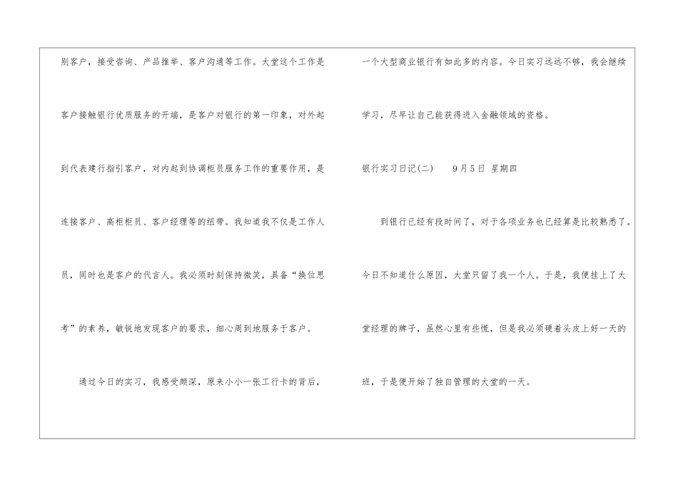 关于银行工作的实习日记集锦_第2页