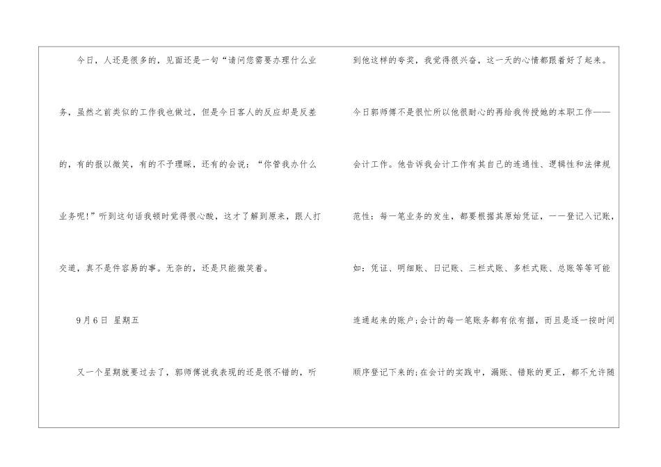 关于银行工作的实习日记集锦_第3页