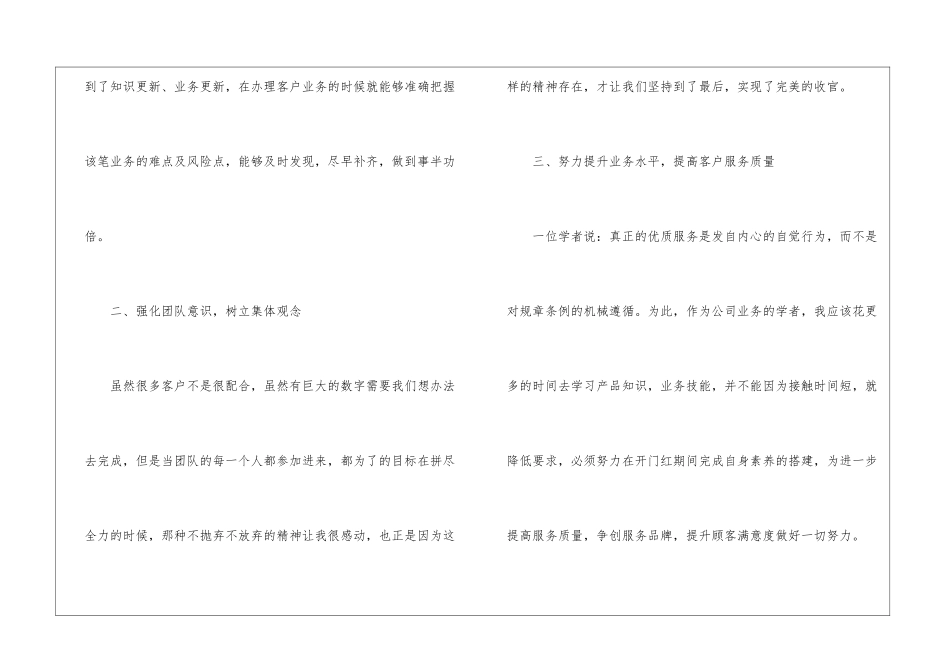 关于银行工作计划4篇_第3页