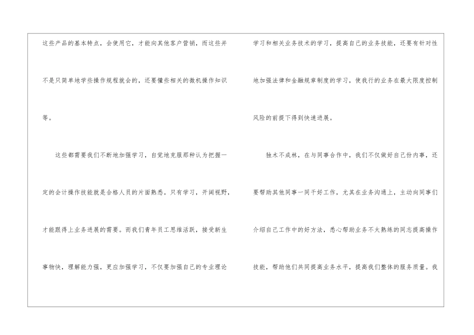 关于银行工作总结集合九篇_第2页