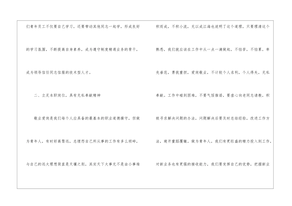 关于银行工作总结集合九篇_第3页