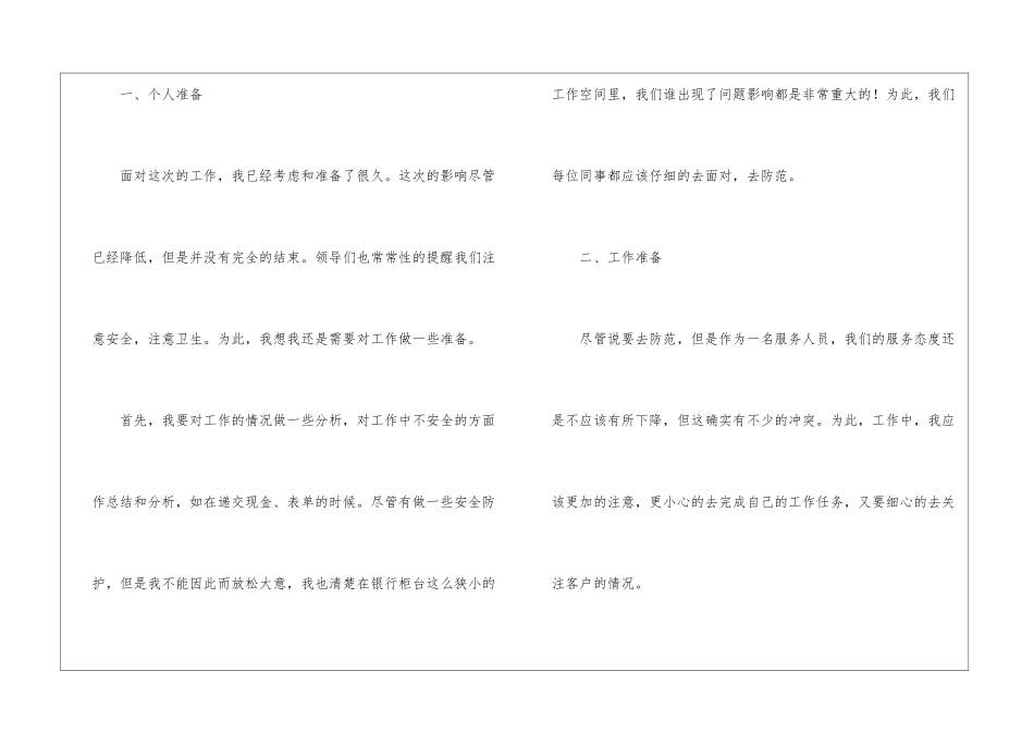 关于银行工作计划模板8篇_第2页