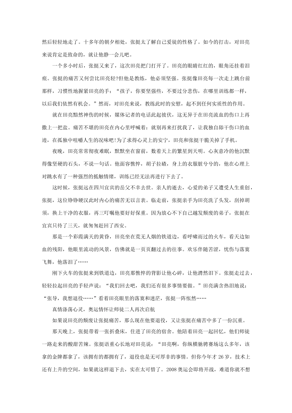 高中语文 阅读之做人与处世 田亮与恩师张挺逆风飞扬素材_第2页