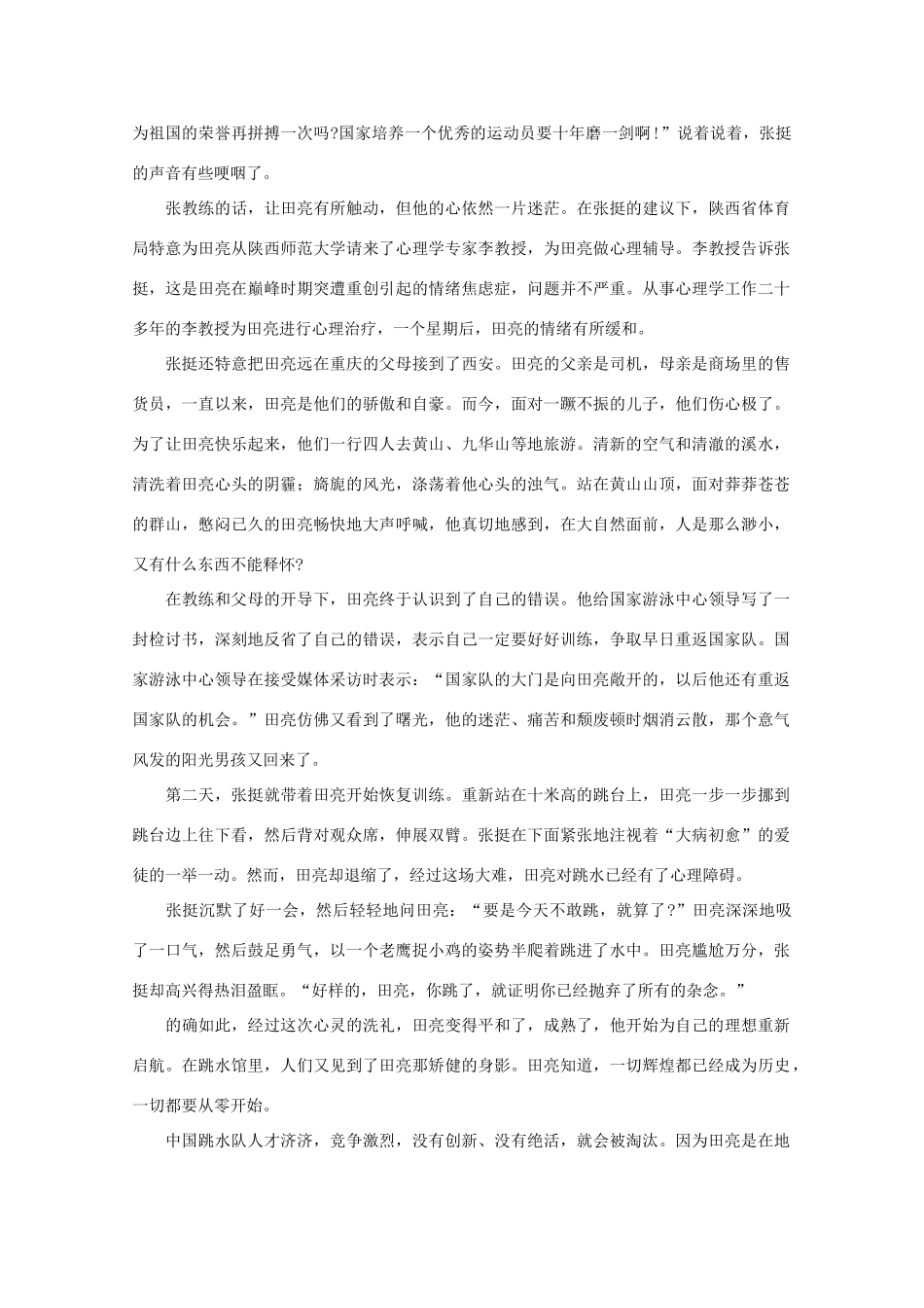 高中语文 阅读之做人与处世 田亮与恩师张挺逆风飞扬素材_第3页