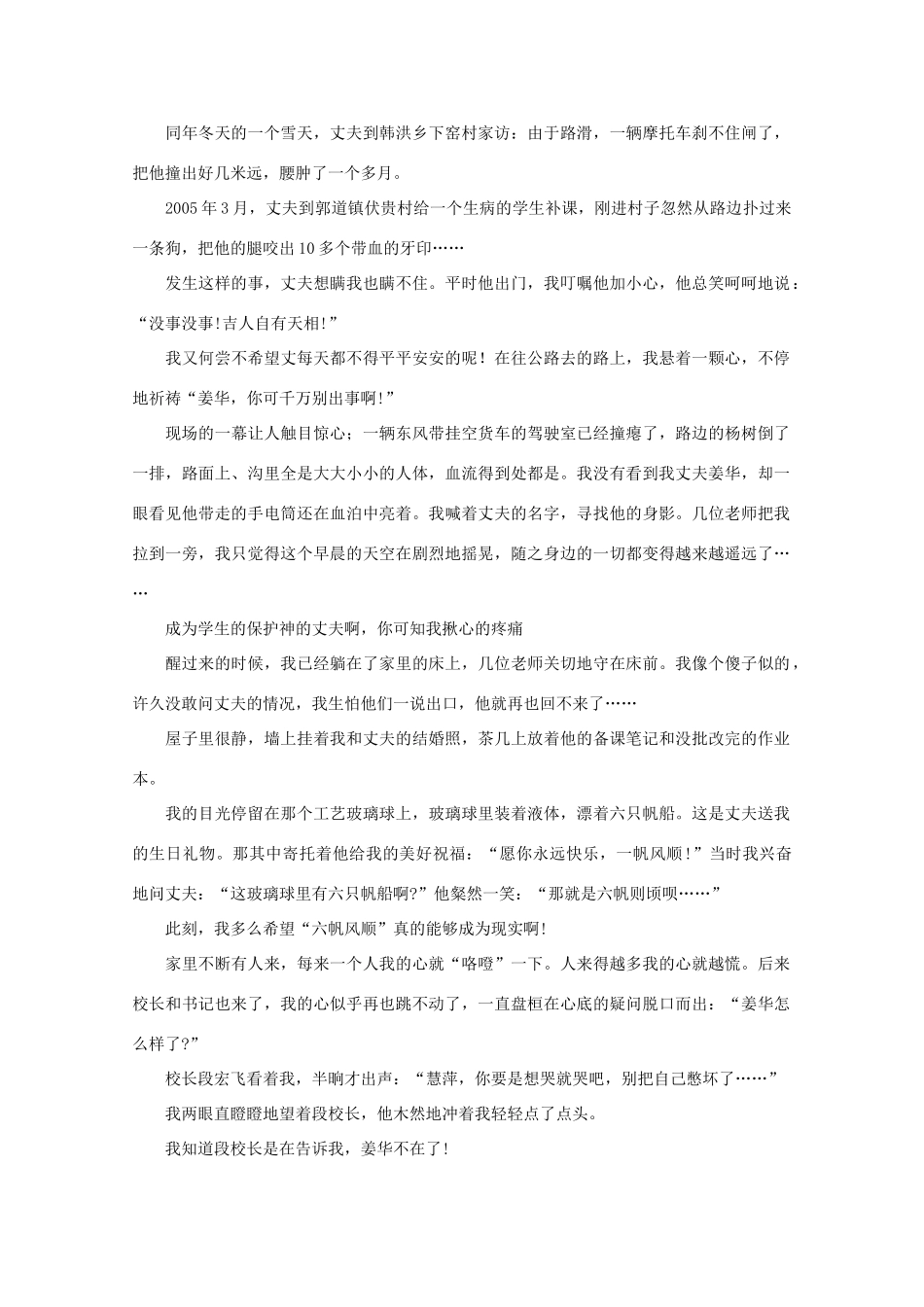 高中语文 阅读之做人与处世 为救学生舍生忘死的丈夫啊，你就是那燃尽自己照亮别人的“红烛”素材_第2页