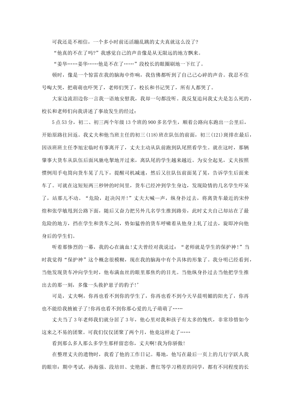 高中语文 阅读之做人与处世 为救学生舍生忘死的丈夫啊，你就是那燃尽自己照亮别人的“红烛”素材_第3页