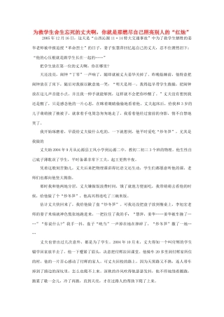 高中语文 阅读之做人与处世 为救学生舍生忘死的丈夫啊，你就是那燃尽自己照亮别人的“红烛”素材