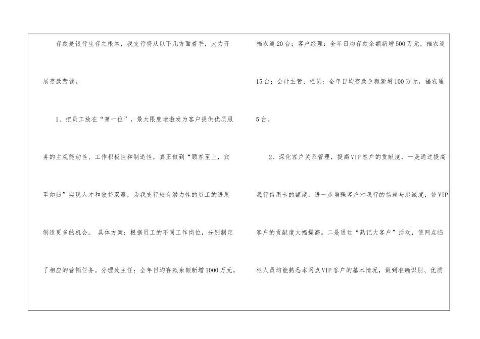 关于银行工作计划汇编七篇_第2页