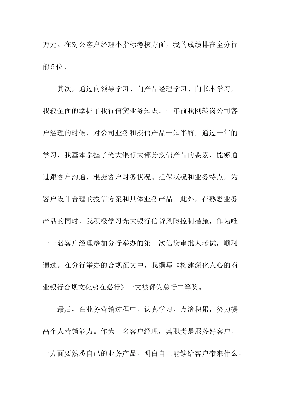 关于银行年终工作总结六篇_第2页