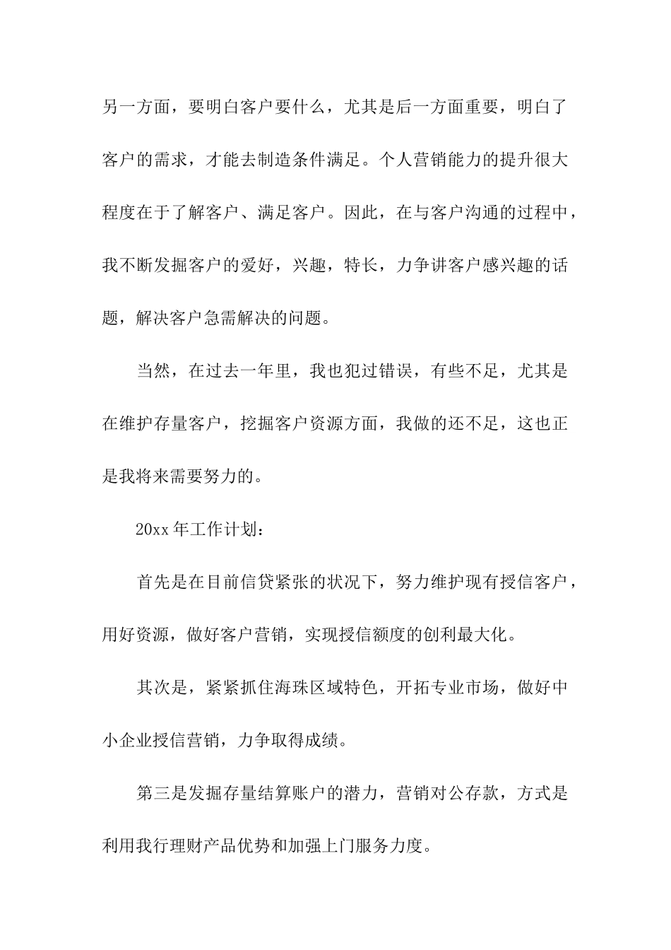 关于银行年终工作总结六篇_第3页