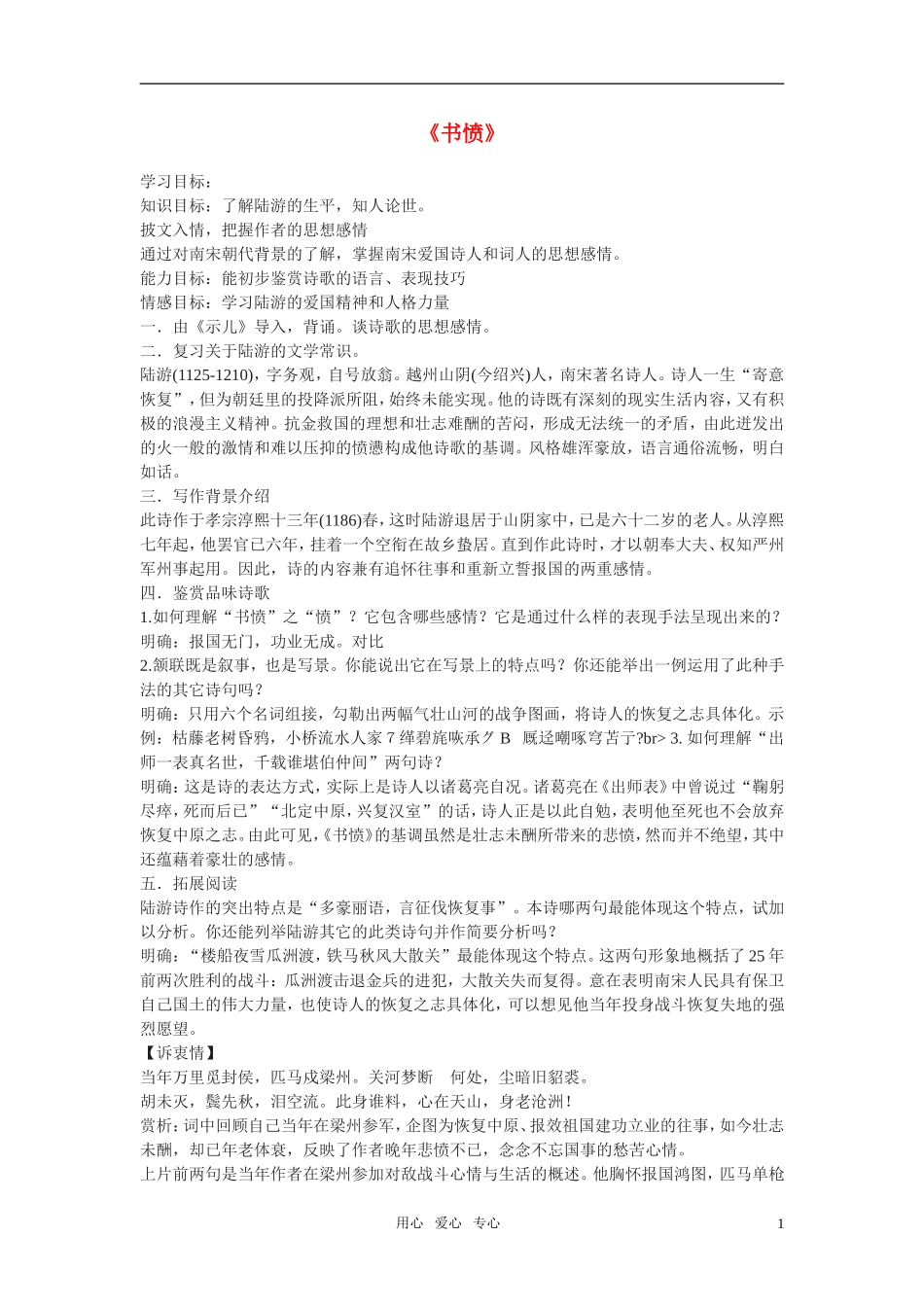 高中语文 第四单元之《书愤》学案 粤教版必修3_第1页