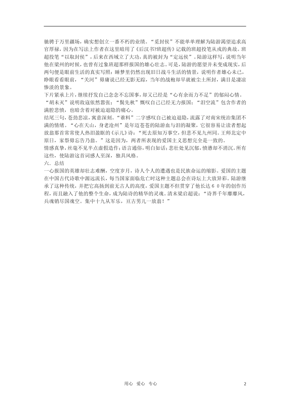 高中语文 第四单元之《书愤》学案 粤教版必修3_第2页