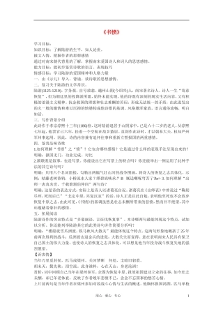 高中语文 第四单元之《书愤》学案 粤教版必修3
