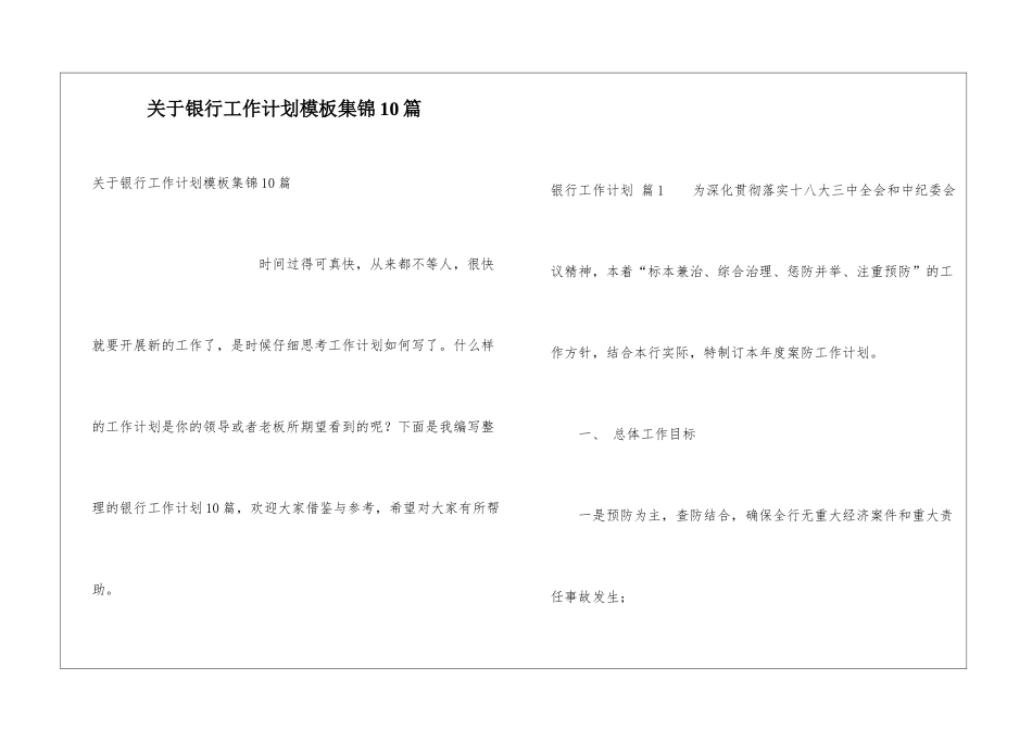 关于银行工作计划模板集锦10篇_第1页