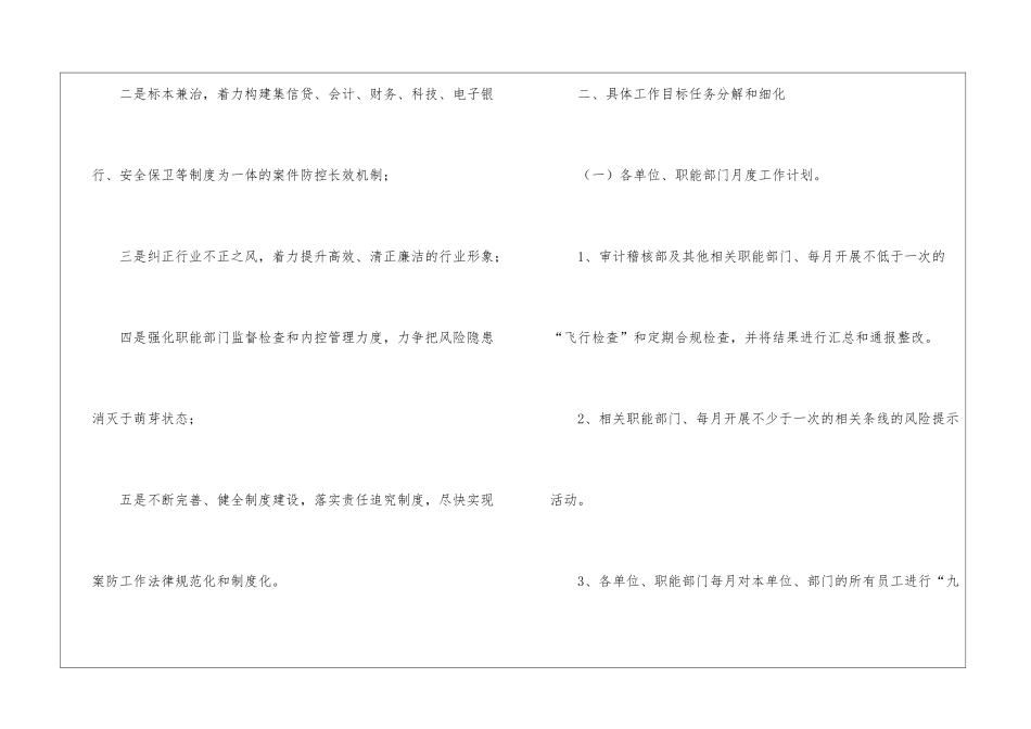 关于银行工作计划模板集锦10篇_第2页