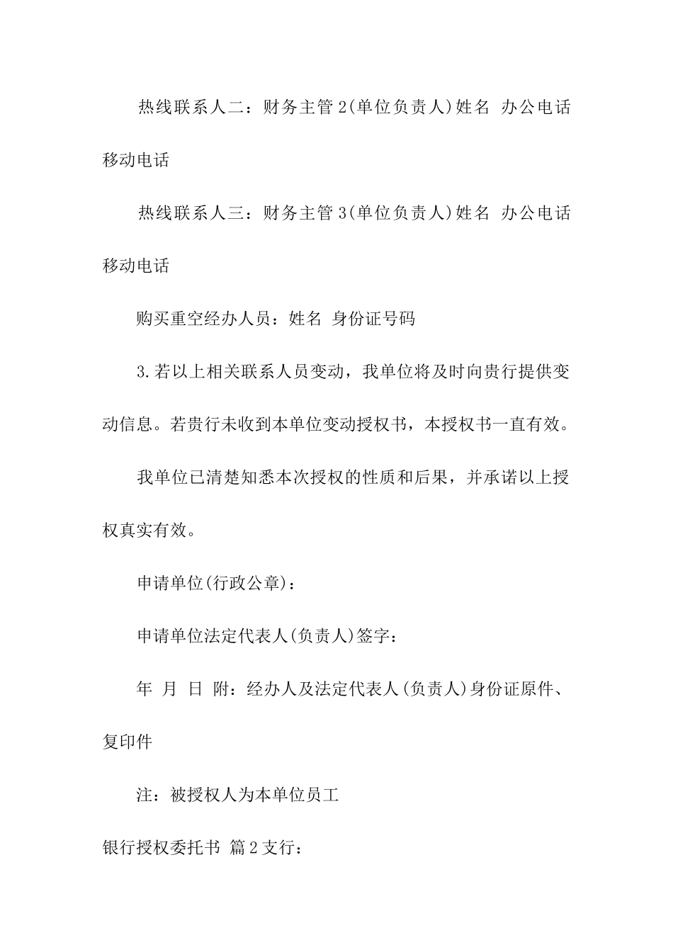 关于银行授权委托书十篇_第2页