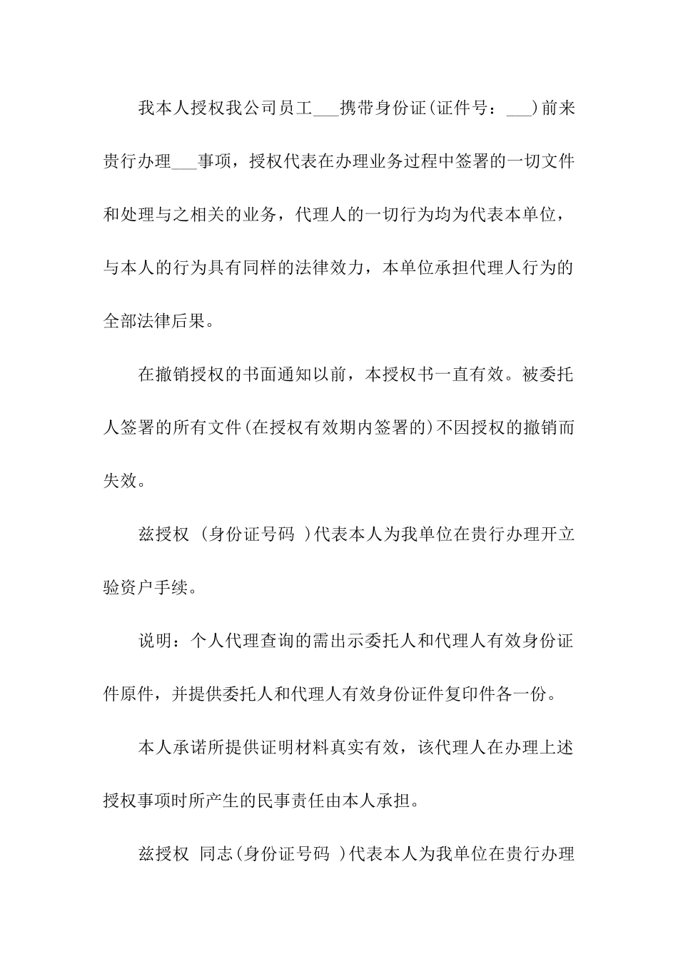 关于银行授权委托书十篇_第3页