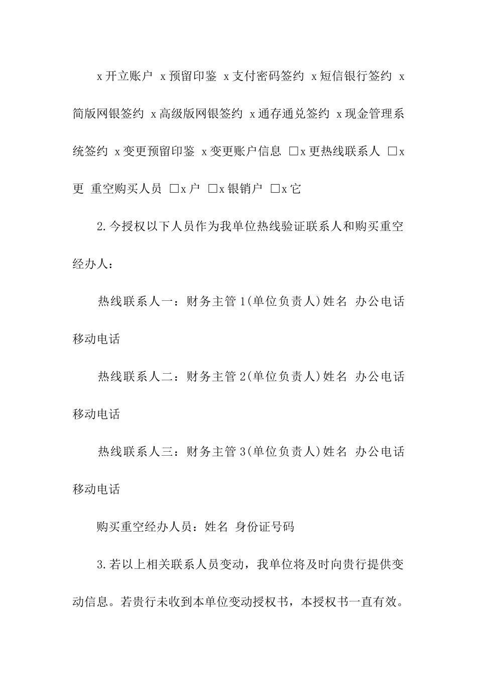 关于银行授权委托书模板汇编8篇_第2页