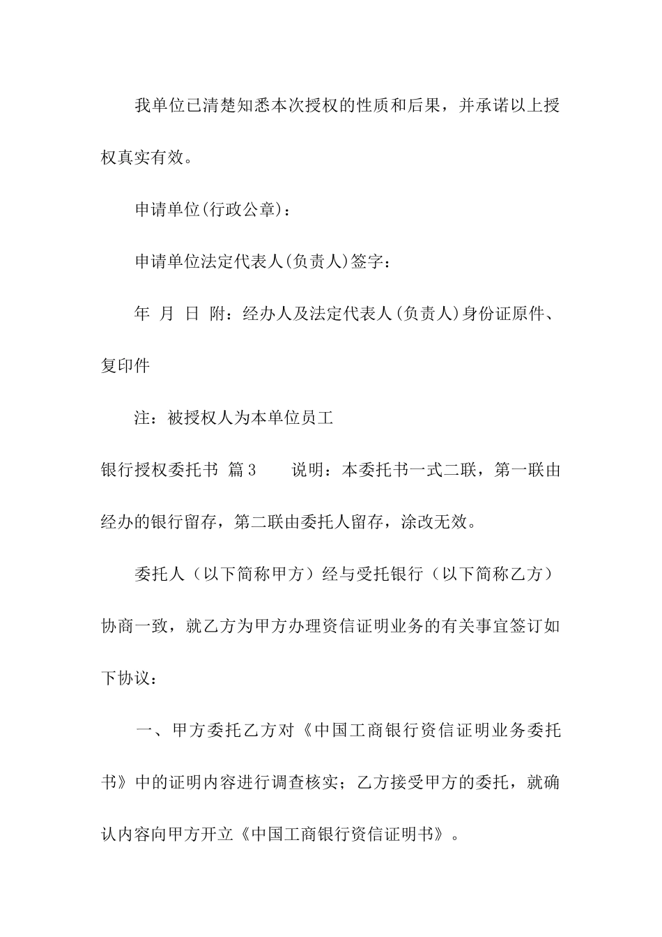 关于银行授权委托书模板汇编8篇_第3页