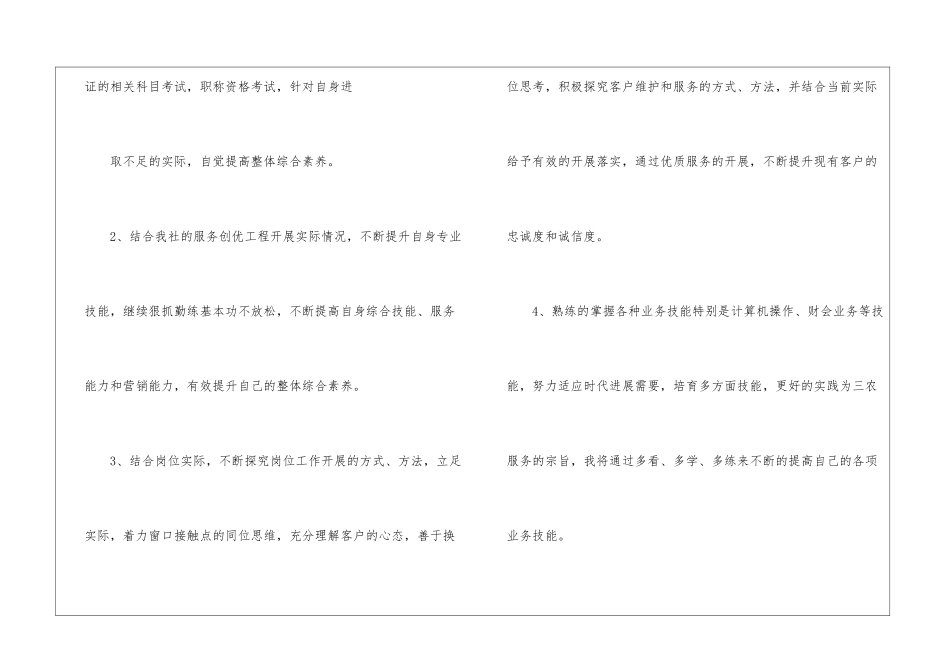 关于银行工作计划集合七篇_第2页