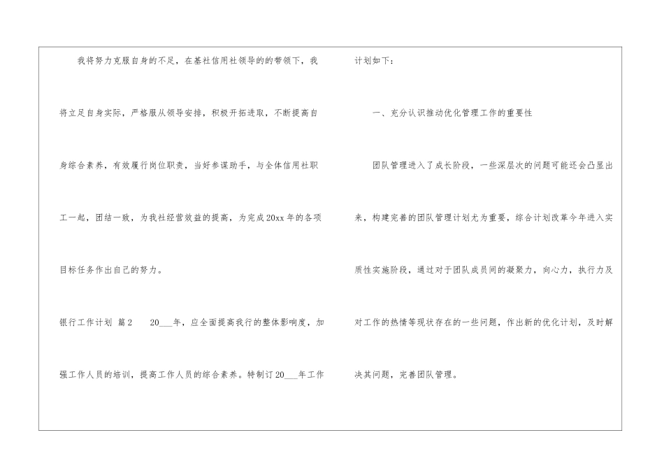 关于银行工作计划集合七篇_第3页