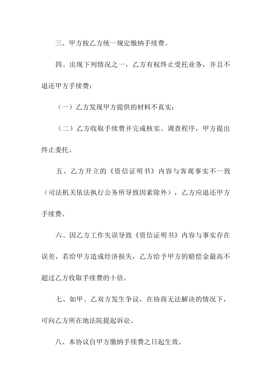 关于银行授权委托书模板六篇_第2页