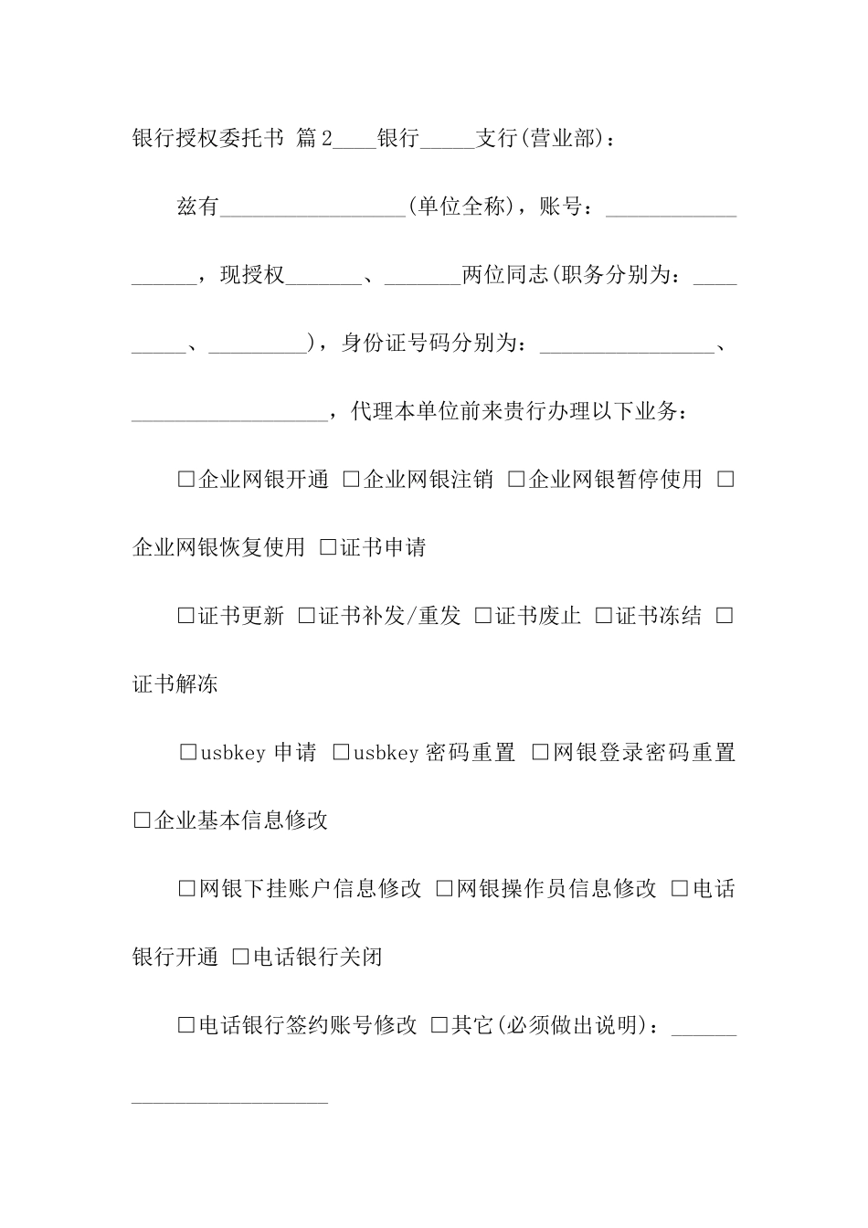 关于银行授权委托书模板六篇_第3页
