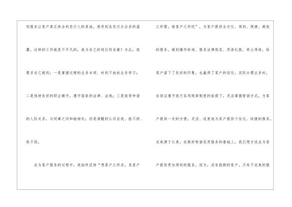 关于银行柜员个人工作总结8篇_第2页