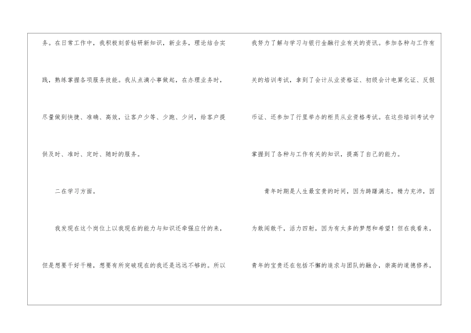 关于银行柜员个人工作总结8篇_第3页