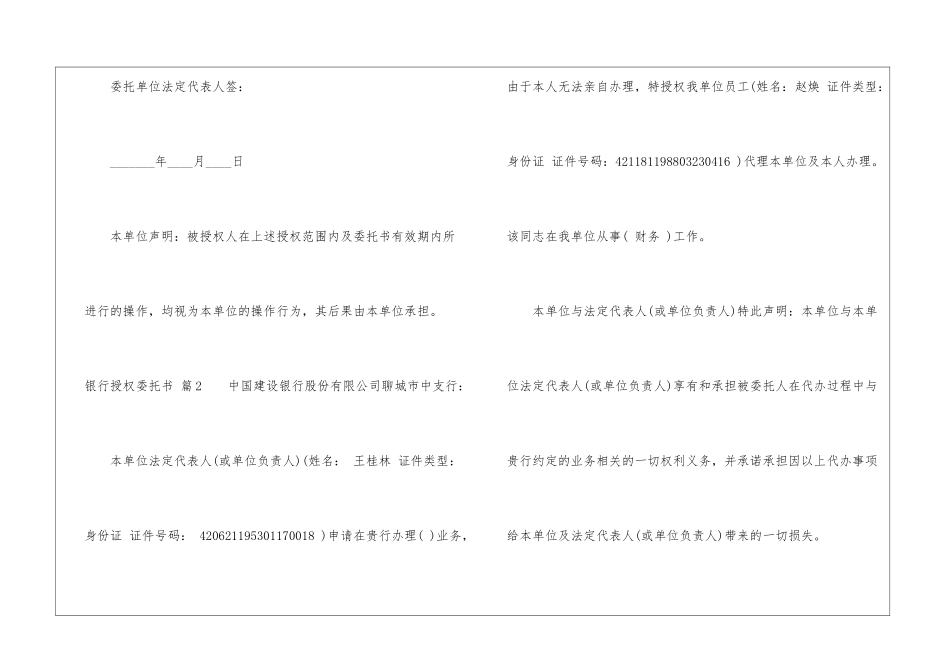 关于银行授权委托书汇总6篇_第3页