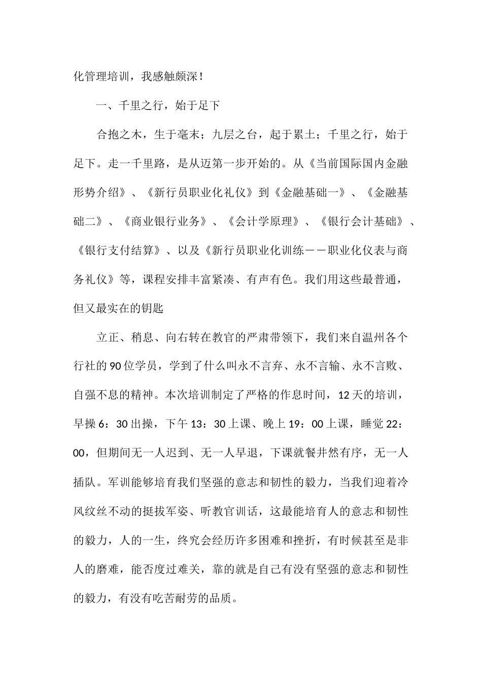 关于银行新入职员工培训心得体会汇总_第2页