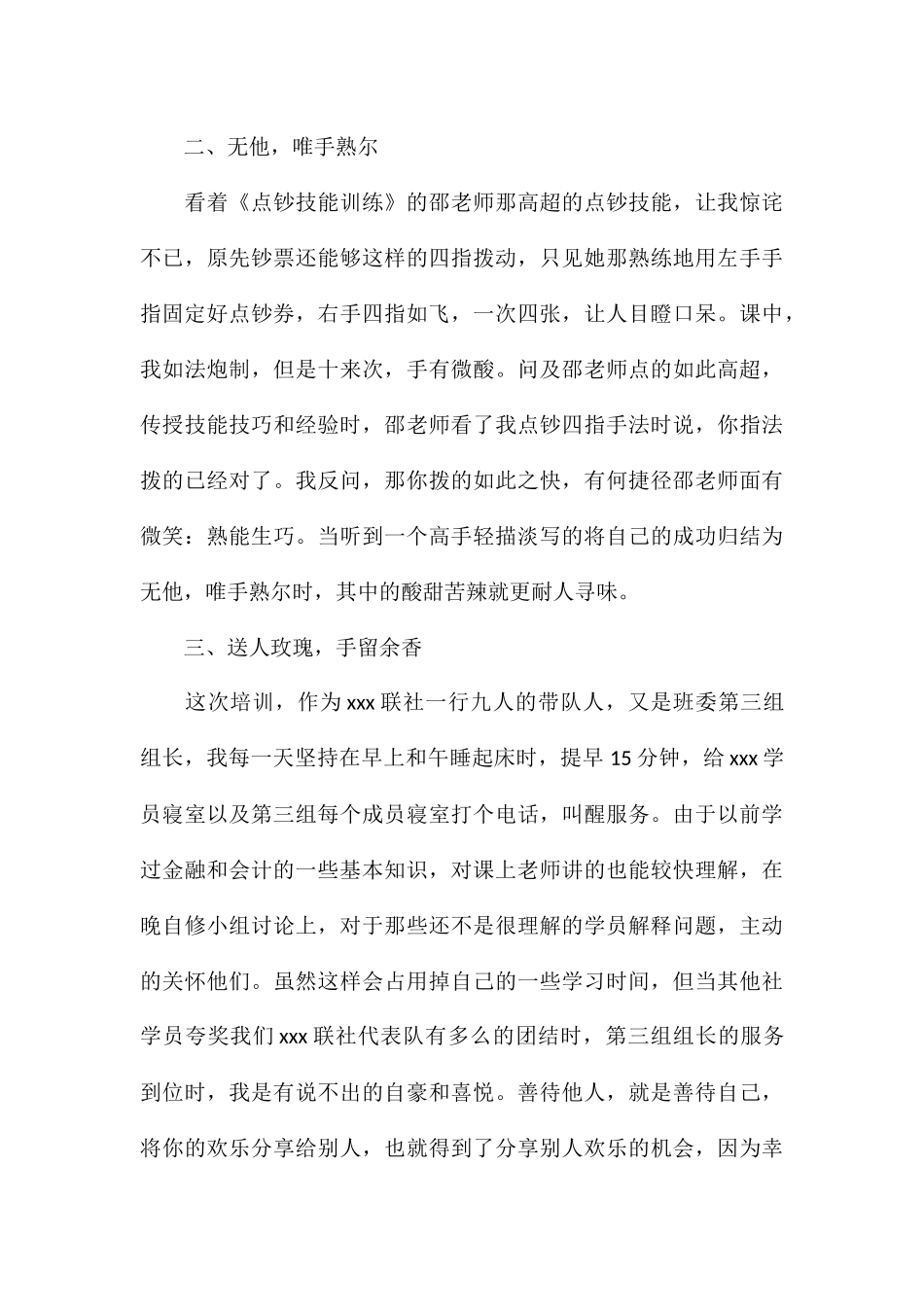 关于银行新入职员工培训心得体会汇总_第3页
