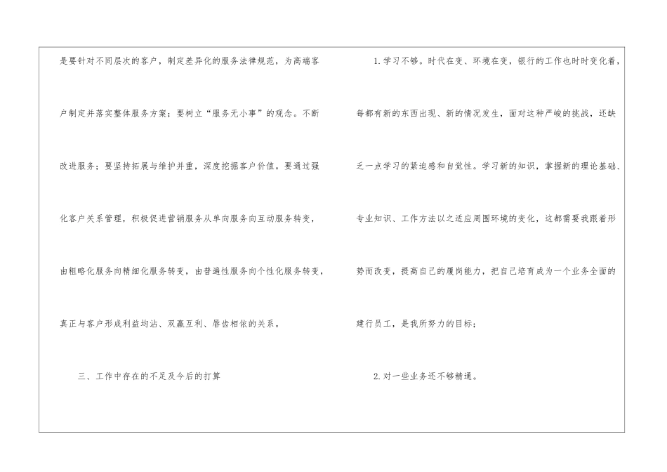 关于银行柜员个人工作总结合集5篇_第3页