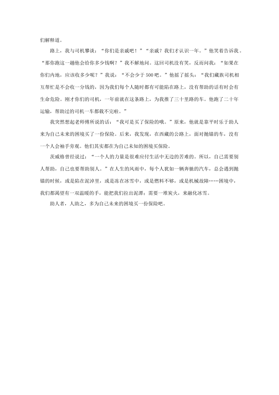 高中语文 阅读之做人与处世 为困境买一份保险素材_第2页