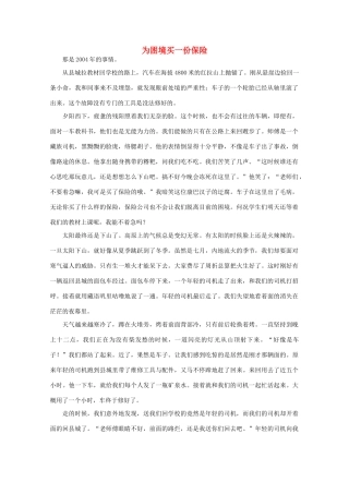 高中语文 阅读之做人与处世 为困境买一份保险素材