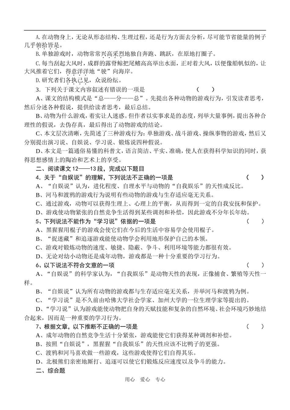 高中语文《动物游戏之谜》导学案人教版必修三_第3页