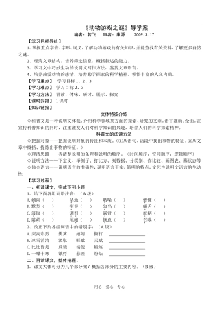 高中语文《动物游戏之谜》导学案人教版必修三