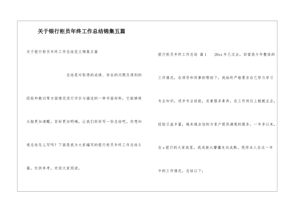 关于银行柜员年终工作总结锦集五篇_第1页