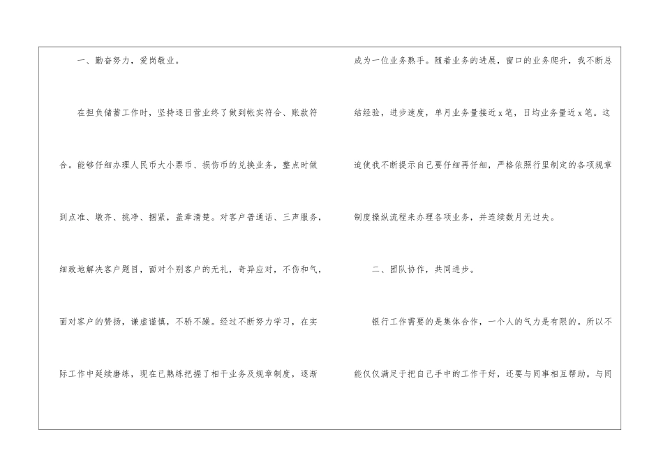 关于银行柜员年终工作总结锦集五篇_第2页