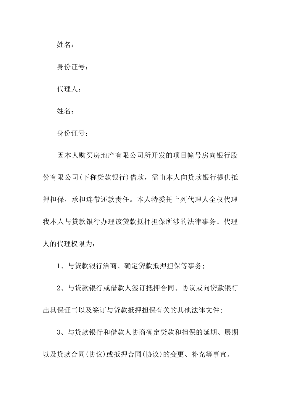关于银行授权委托书9篇_第3页