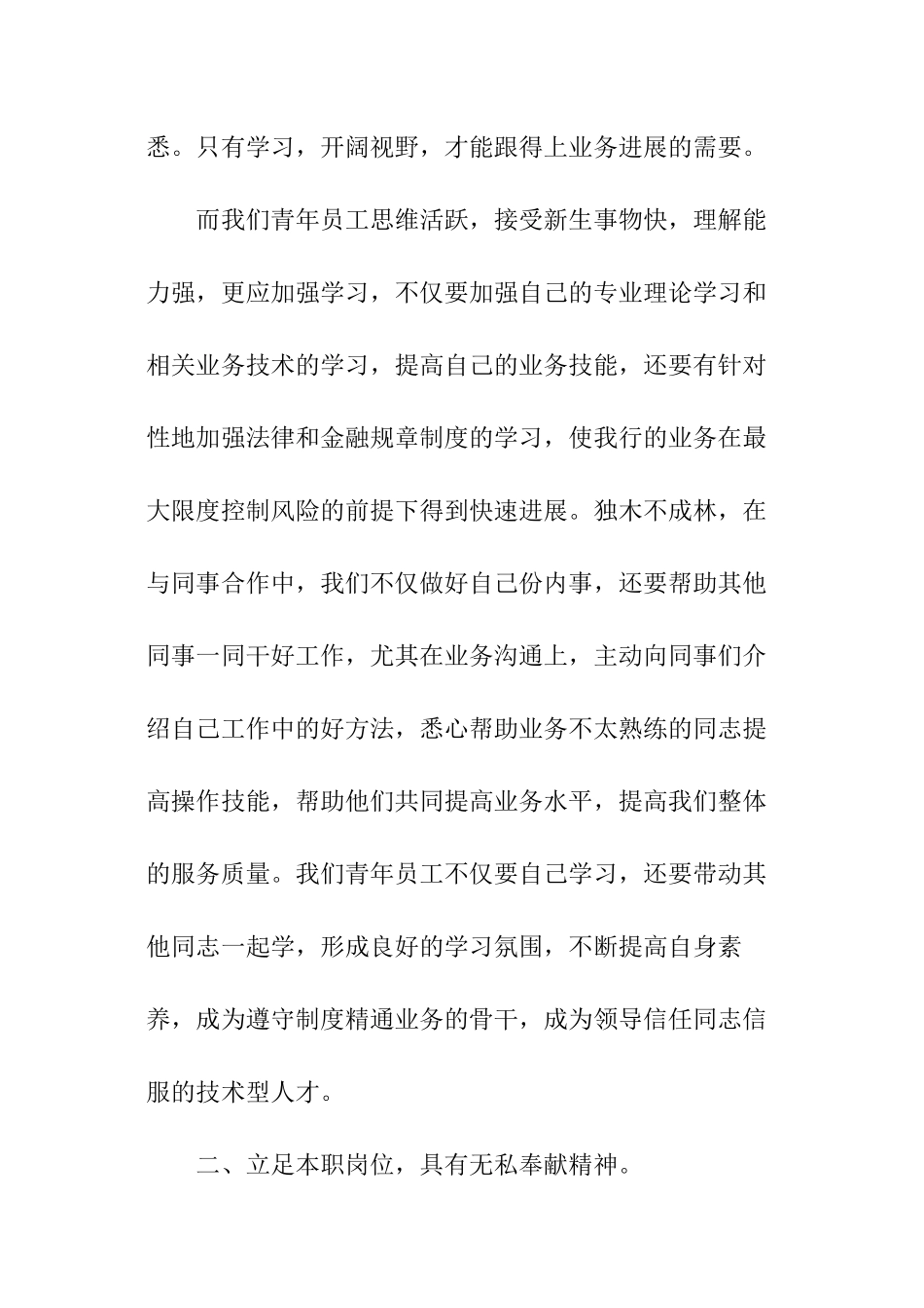 关于银行新员工培训学习的总结_第2页