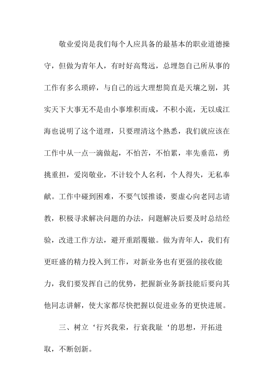 关于银行新员工培训学习的总结_第3页