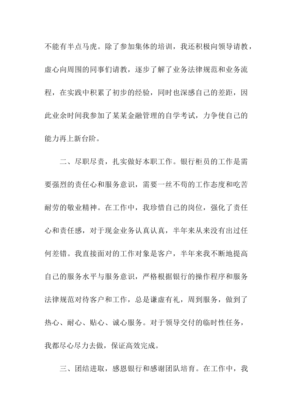 关于银行柜员年终工作总结_第2页