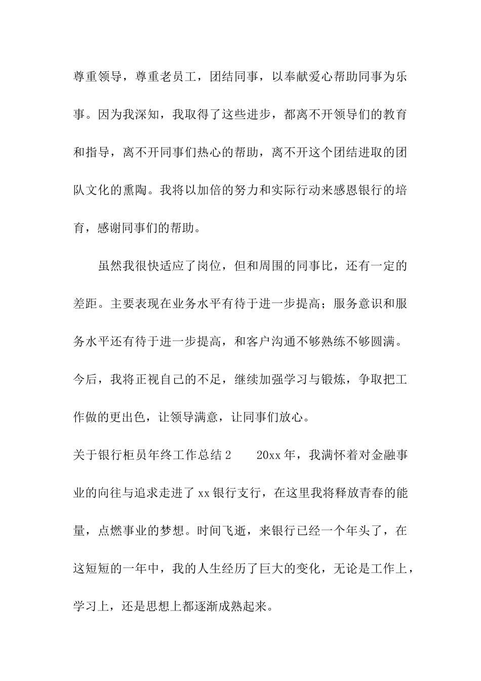 关于银行柜员年终工作总结_第3页