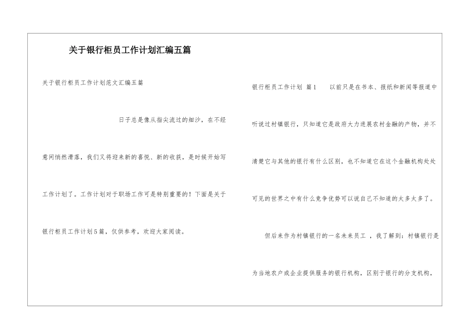 关于银行柜员工作计划汇编五篇_第1页