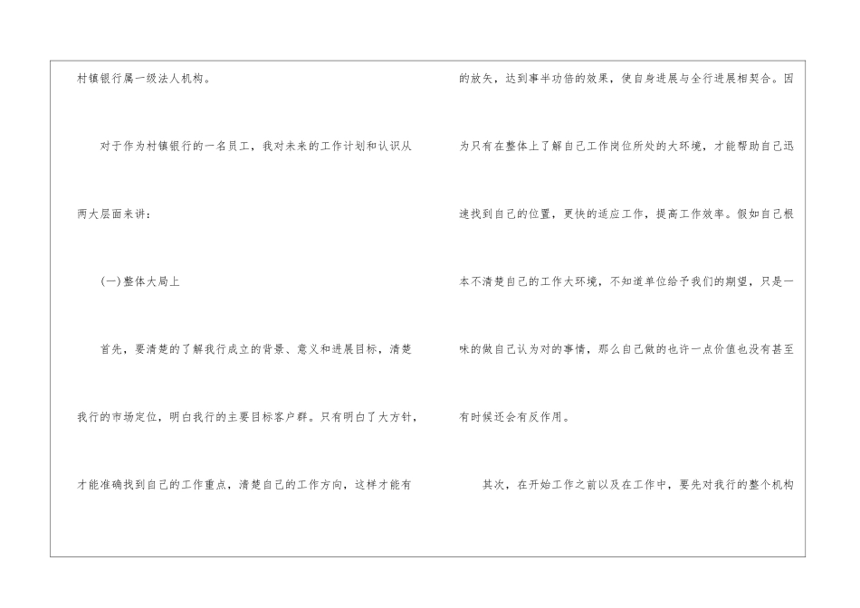 关于银行柜员工作计划汇编五篇_第2页