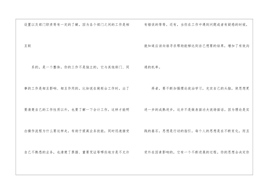 关于银行柜员工作计划汇编五篇_第3页
