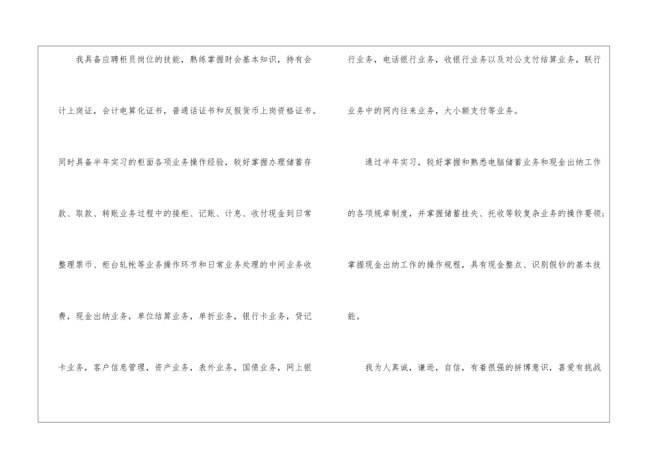 关于银行求职信汇总4篇_第2页