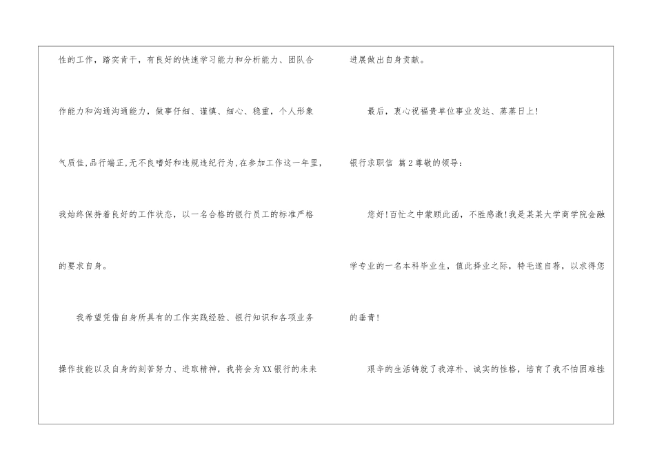 关于银行求职信汇总4篇_第3页